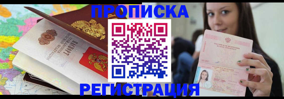 прописка ребенка в Чудово
