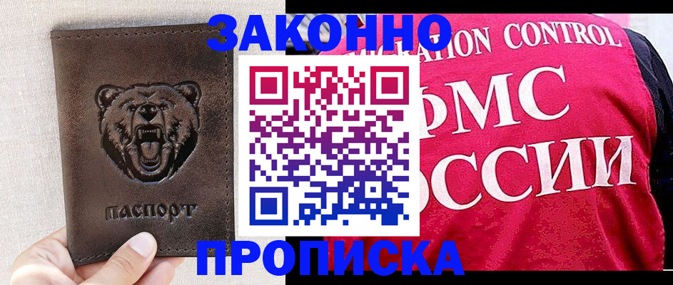 временная прописка в Чудово